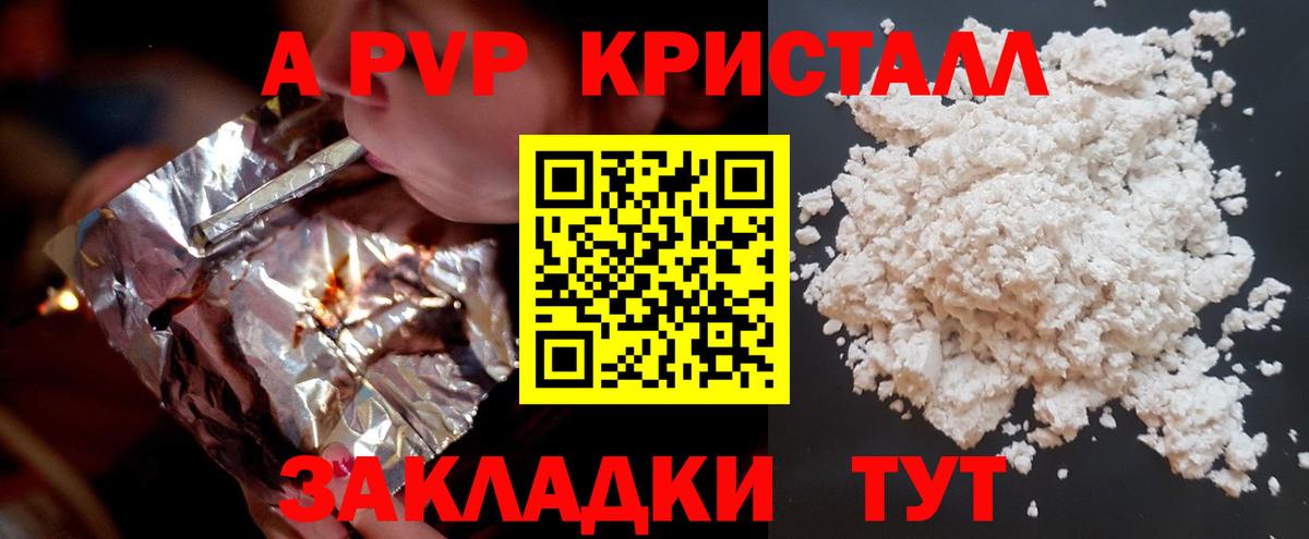 Борзя  A-PVP СК КРИС  Alfa_PVP  A-PVP Crystall  Вход с VPN 