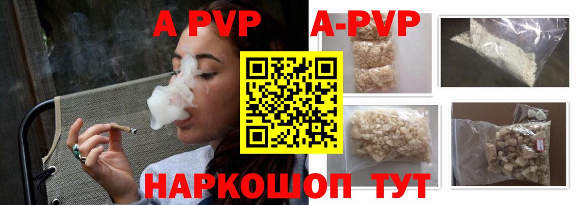 APVP Соль  Alpha-PVP кристаллы  Борзя 
