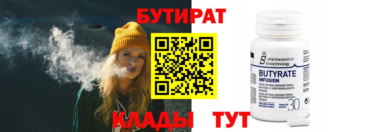 Бутират оксибутират  БУТИРАТ  Борзя 