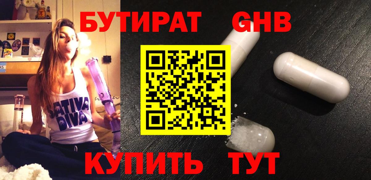 БУТИРАТ 1.4BDO Борзя