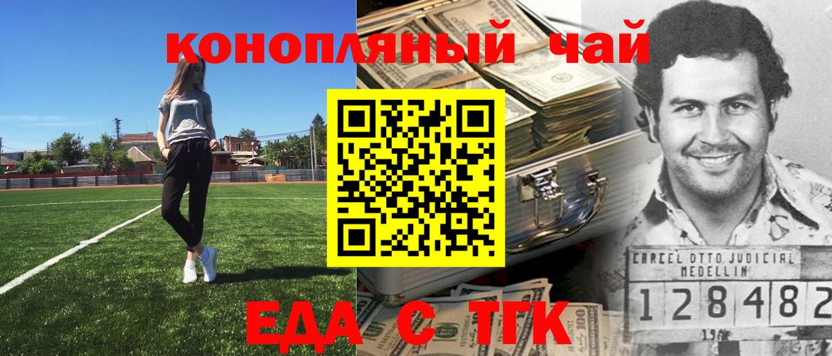Еда ТГК конопля Борзя