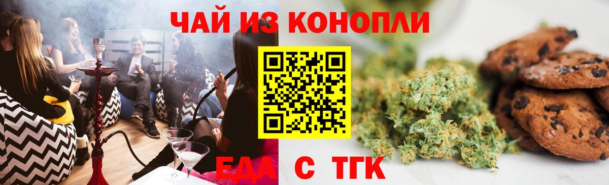 Печенье с ТГК марихуана  Вход с VPN  Борзя 