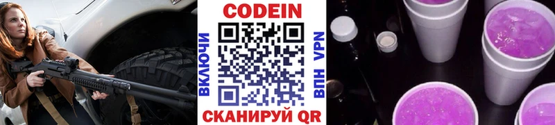 Codein Purple Drank  продажа наркотиков  Борзя 
