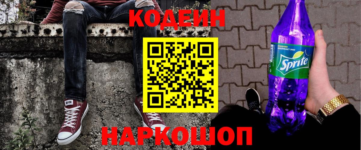 Кодеин напиток Lean (лин) Борзя