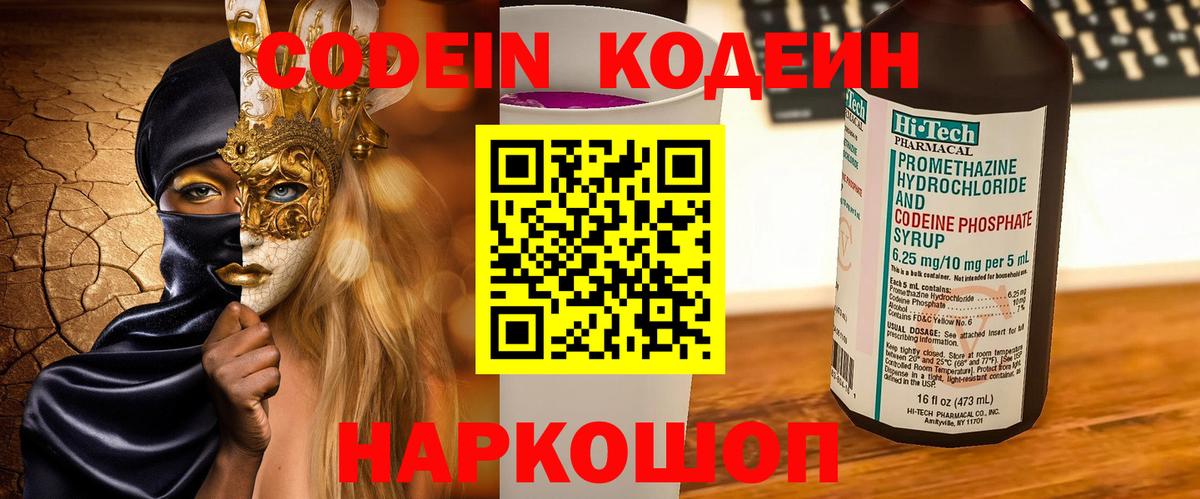 Кодеиновый сироп Lean напиток Lean (лин)  Кодеин напиток Lean (лин)  Вход с VPN  Борзя 