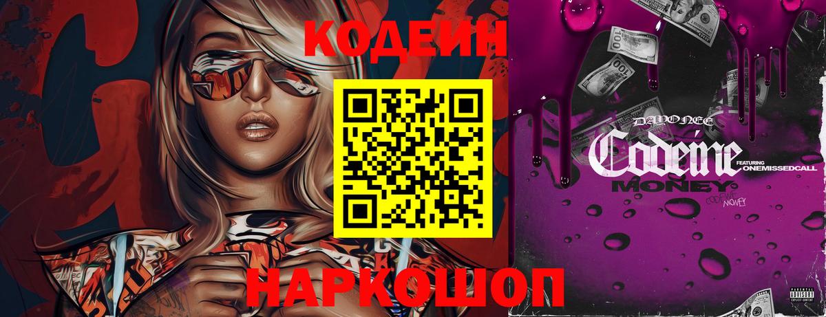 Кодеин Purple Drank  Борзя  Кодеин напиток Lean (лин) 