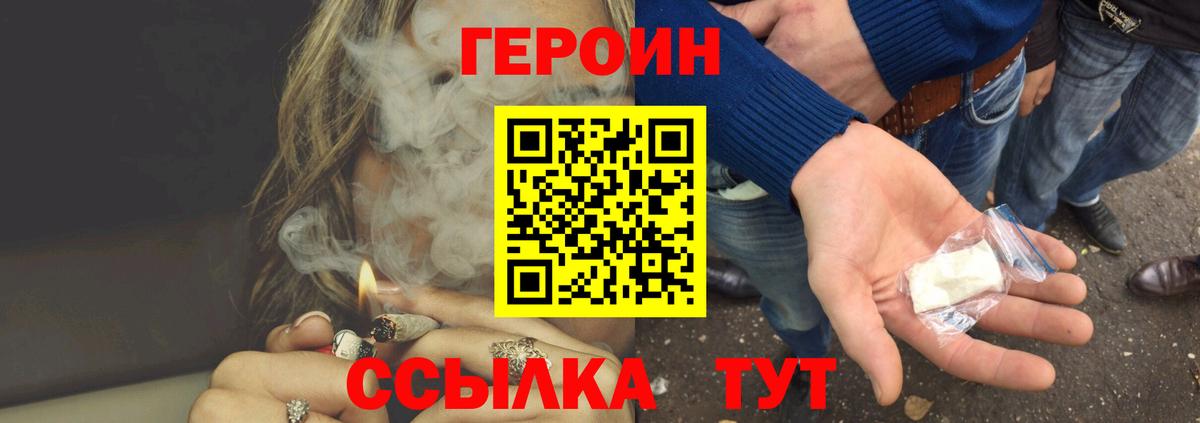 Героин Heroin Борзя