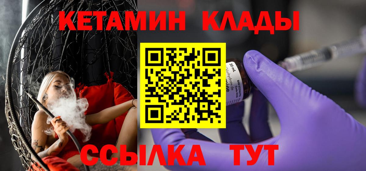 КЕТАМИН VHQ  Борзя 
